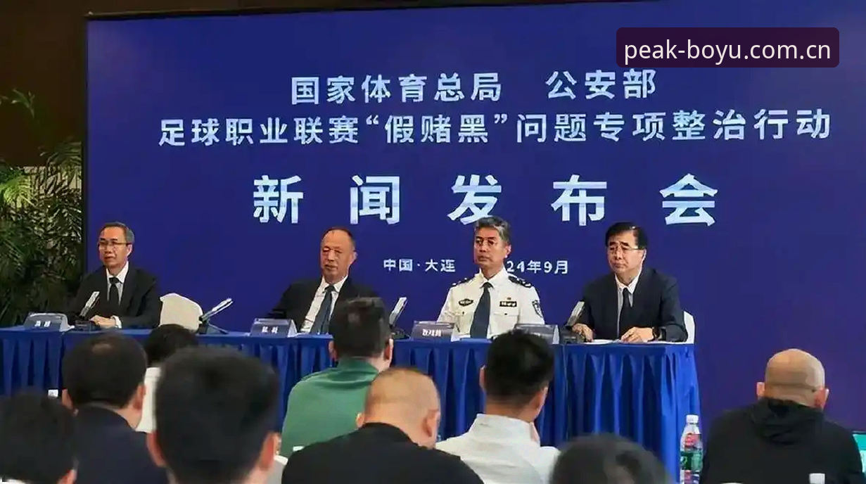中国足协第三批禁足名单深度解读：博鱼官方平台用户观赛指南
